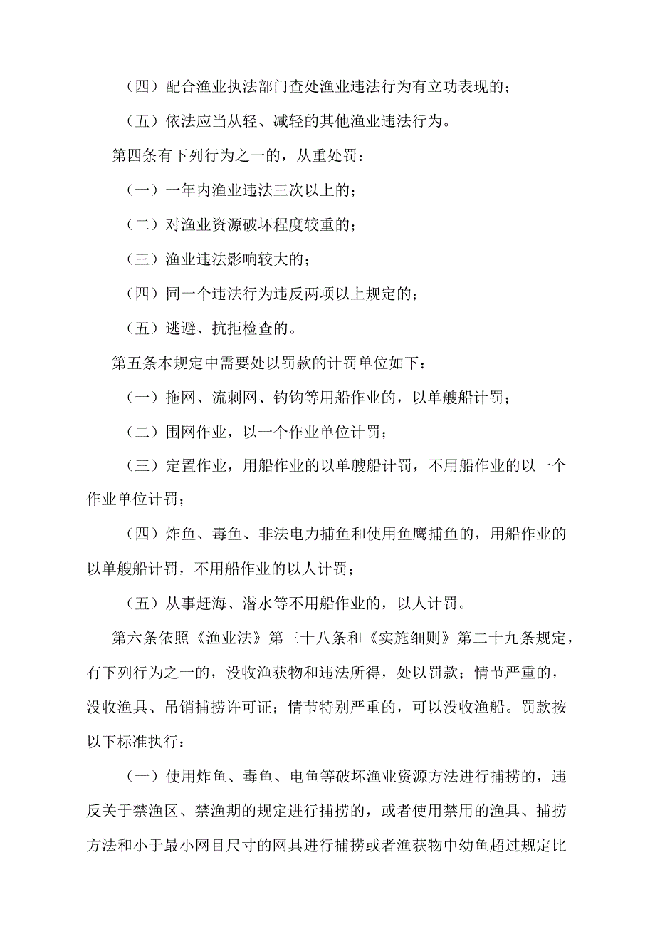 《渔业行政处罚规定》（农业农村部令2022年第1号修订）.docx_第2页