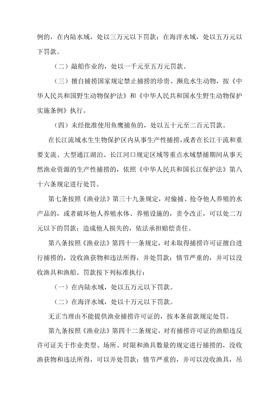 《渔业行政处罚规定》（农业农村部令2022年第1号修订）.docx_第3页