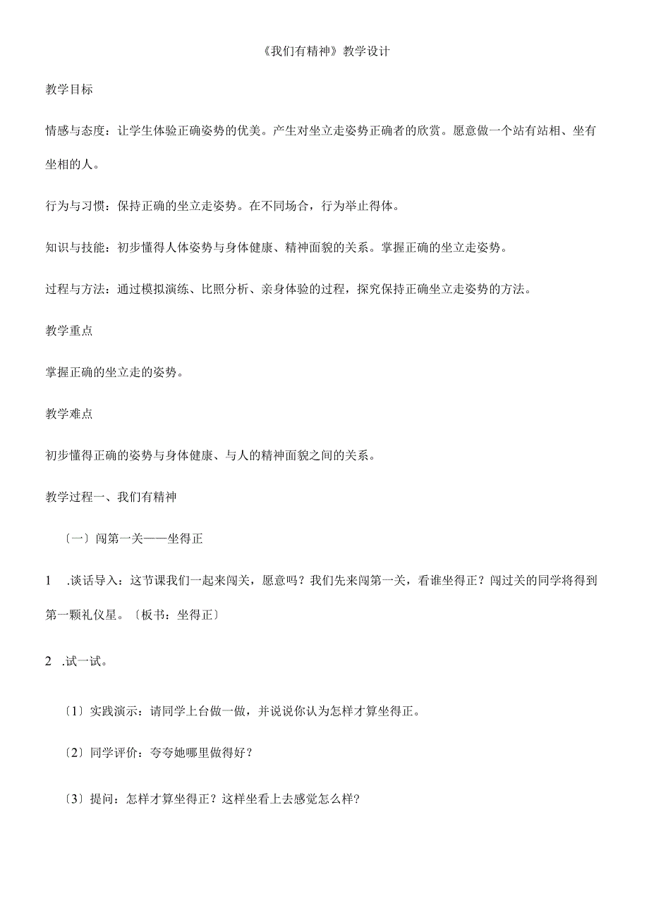 一年级上册品德教案我们有精神(13)_人教（新版）.docx_第1页