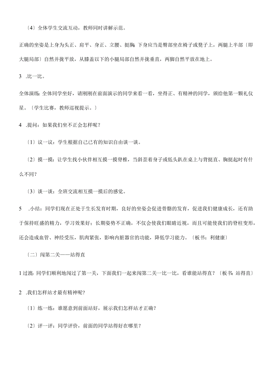 一年级上册品德教案我们有精神(13)_人教（新版）.docx_第2页