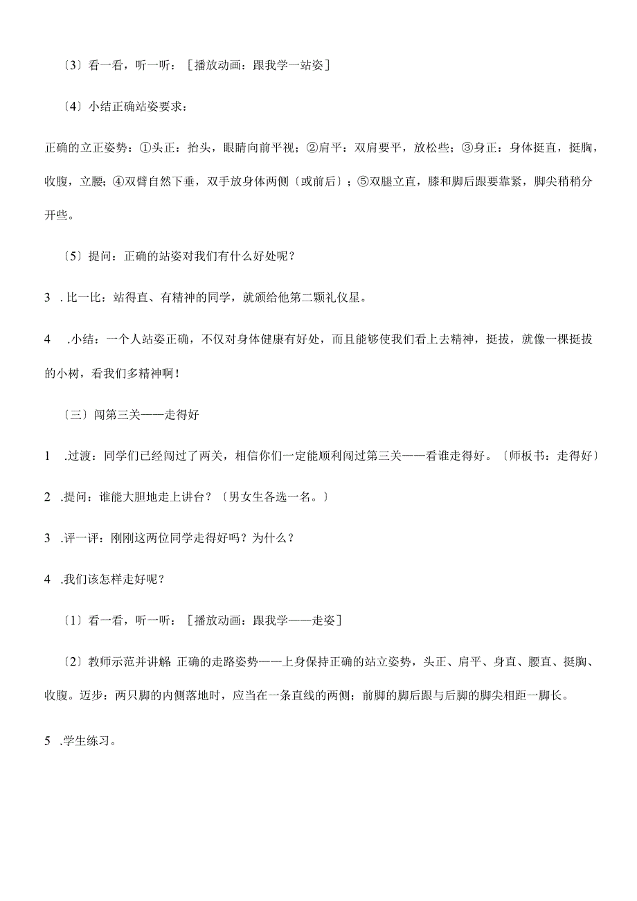 一年级上册品德教案我们有精神(13)_人教（新版）.docx_第3页