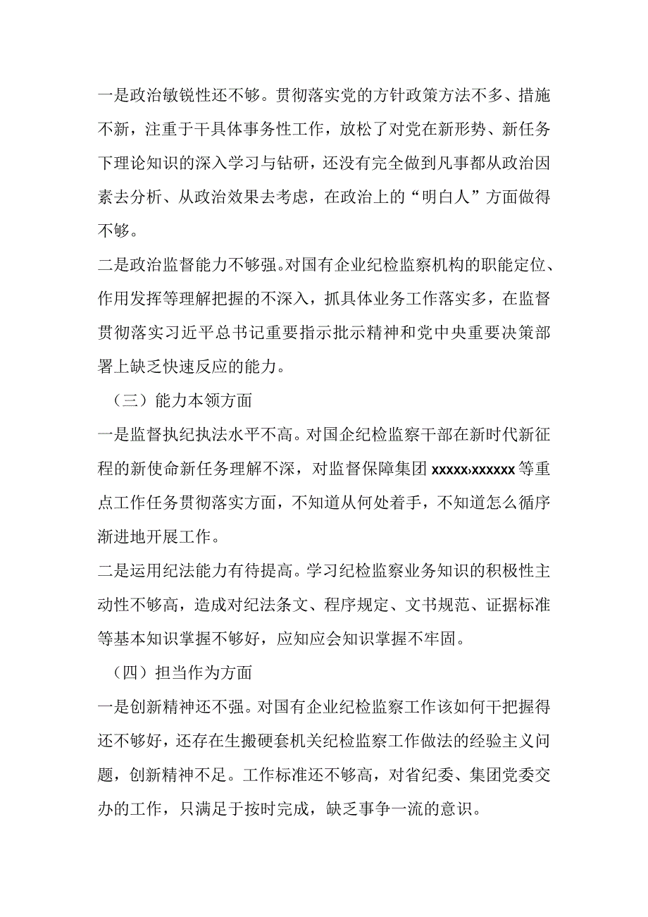 主题教育专题组织生活会个人对照检查材料（2）.docx_第2页