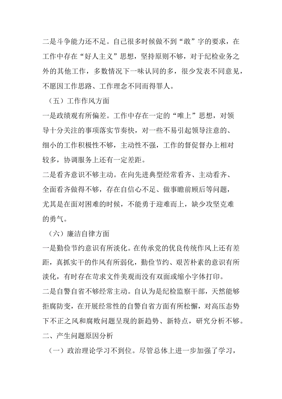 主题教育专题组织生活会个人对照检查材料（2）.docx_第3页