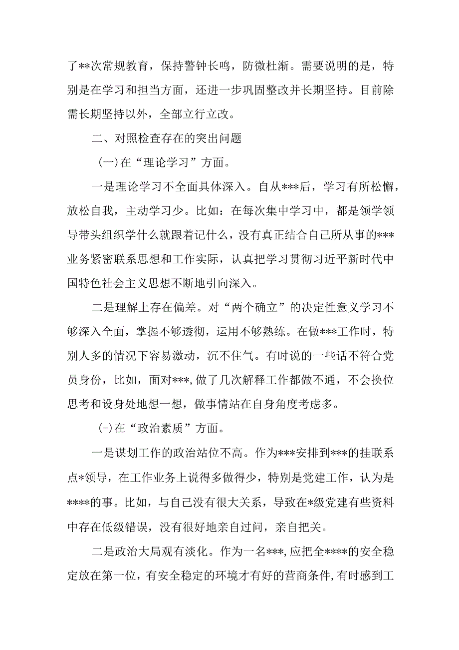 以学铸魂、以学增智、以学正风、以学促干2024年主题教育专题组织生活会6个方面个人检视剖析发言提纲对照检查材料10篇.docx_第3页