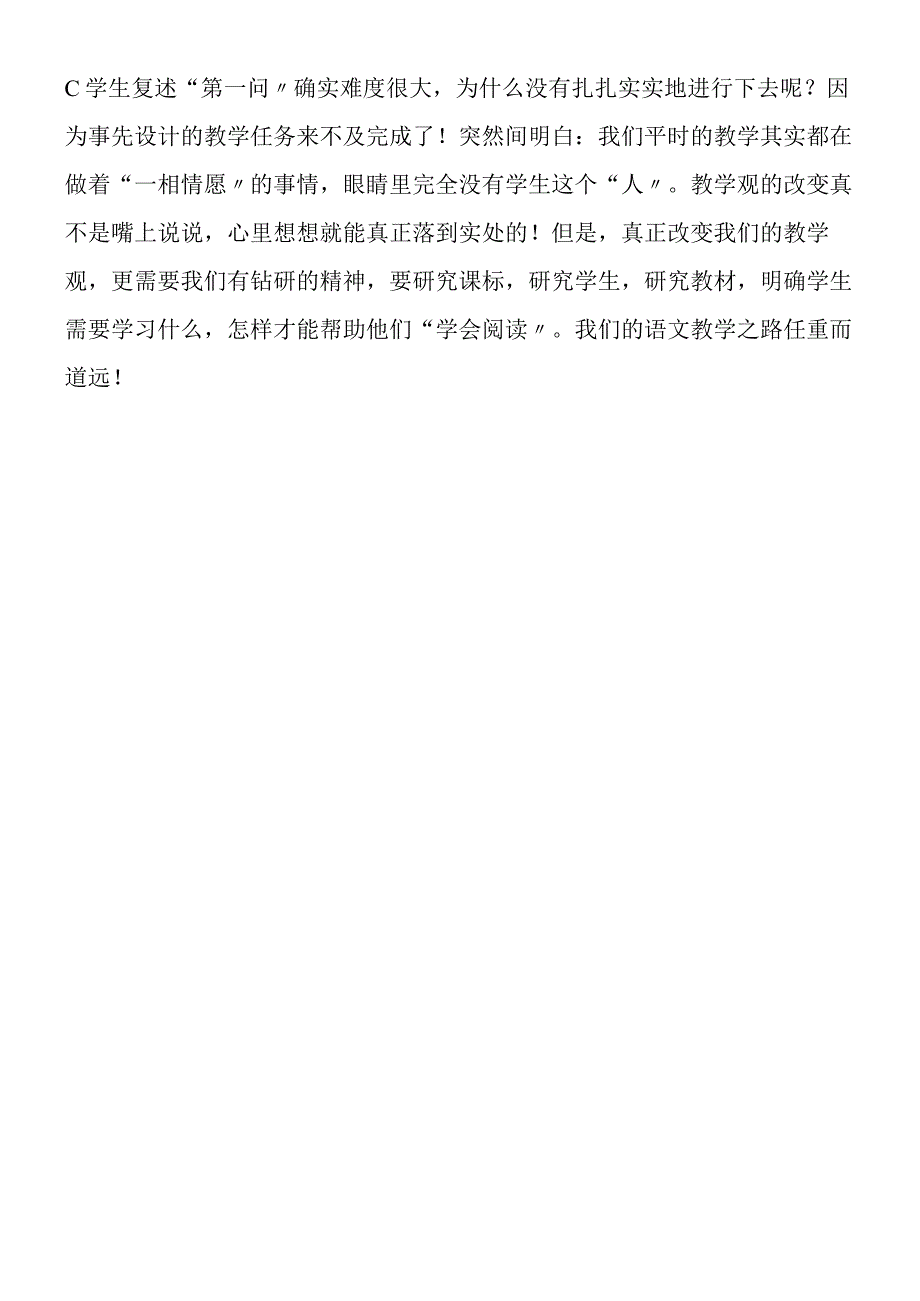 《陶校长的演讲》第一课时教后反思.docx_第2页