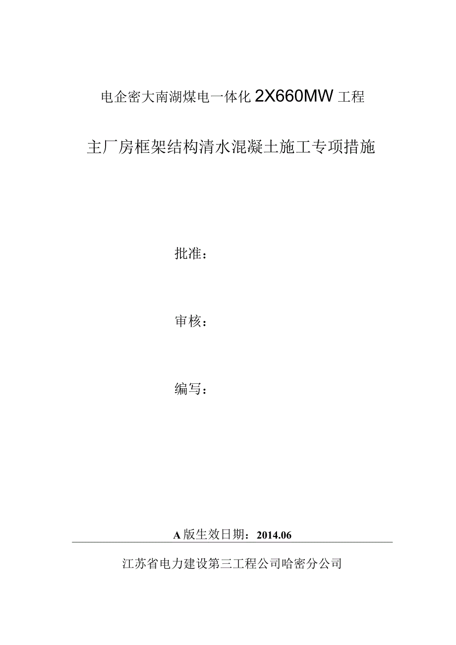 主厂房框架结构施工(新).docx_第1页