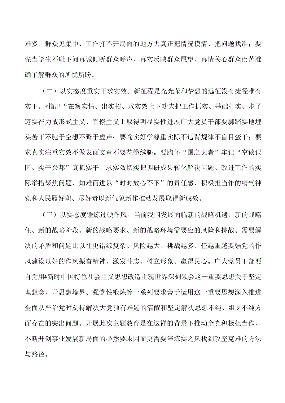 党课讲稿强作风建设.docx_第2页