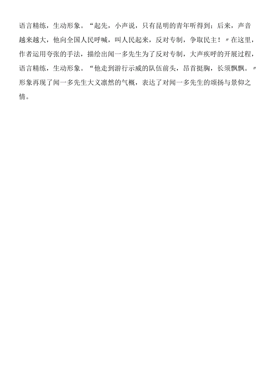 《闻一多先生的说和做》赏读.docx_第2页