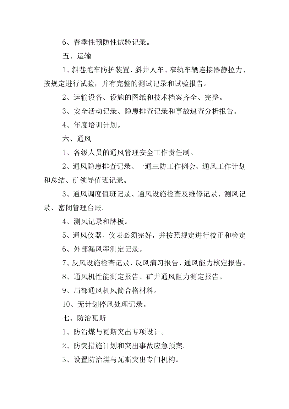 XX煤矿安全质量标准化基础资料清单及整理要求.docx_第3页