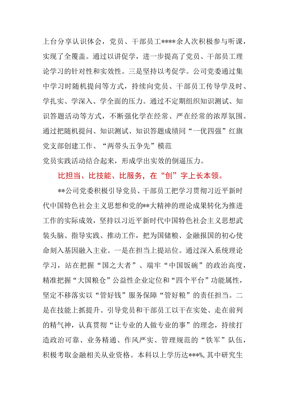 公司党委2023年主题教育总结汇报材料.docx_第3页