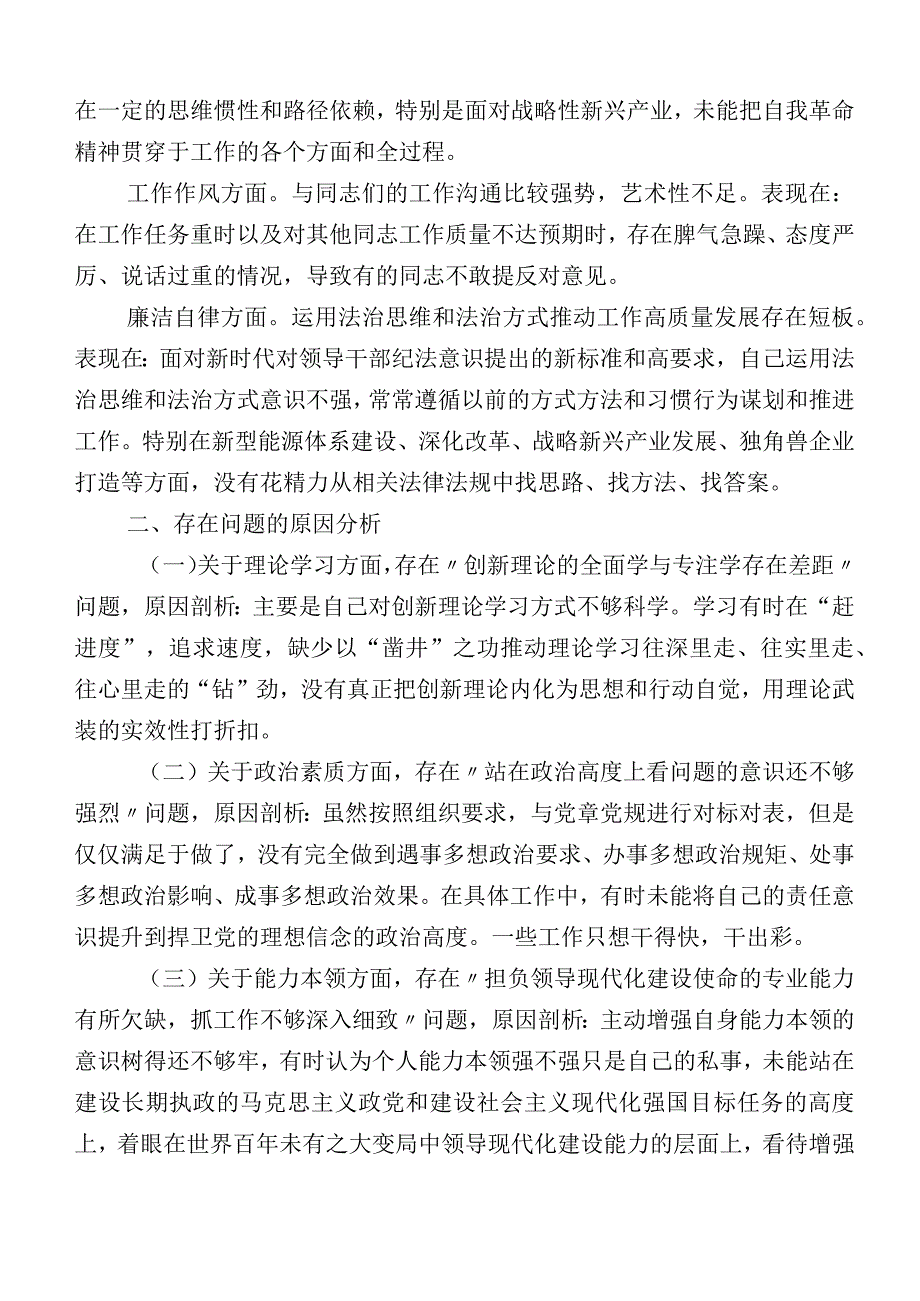 主题教育专题民主生活会对照检查剖析发言材料（10篇）.docx_第2页