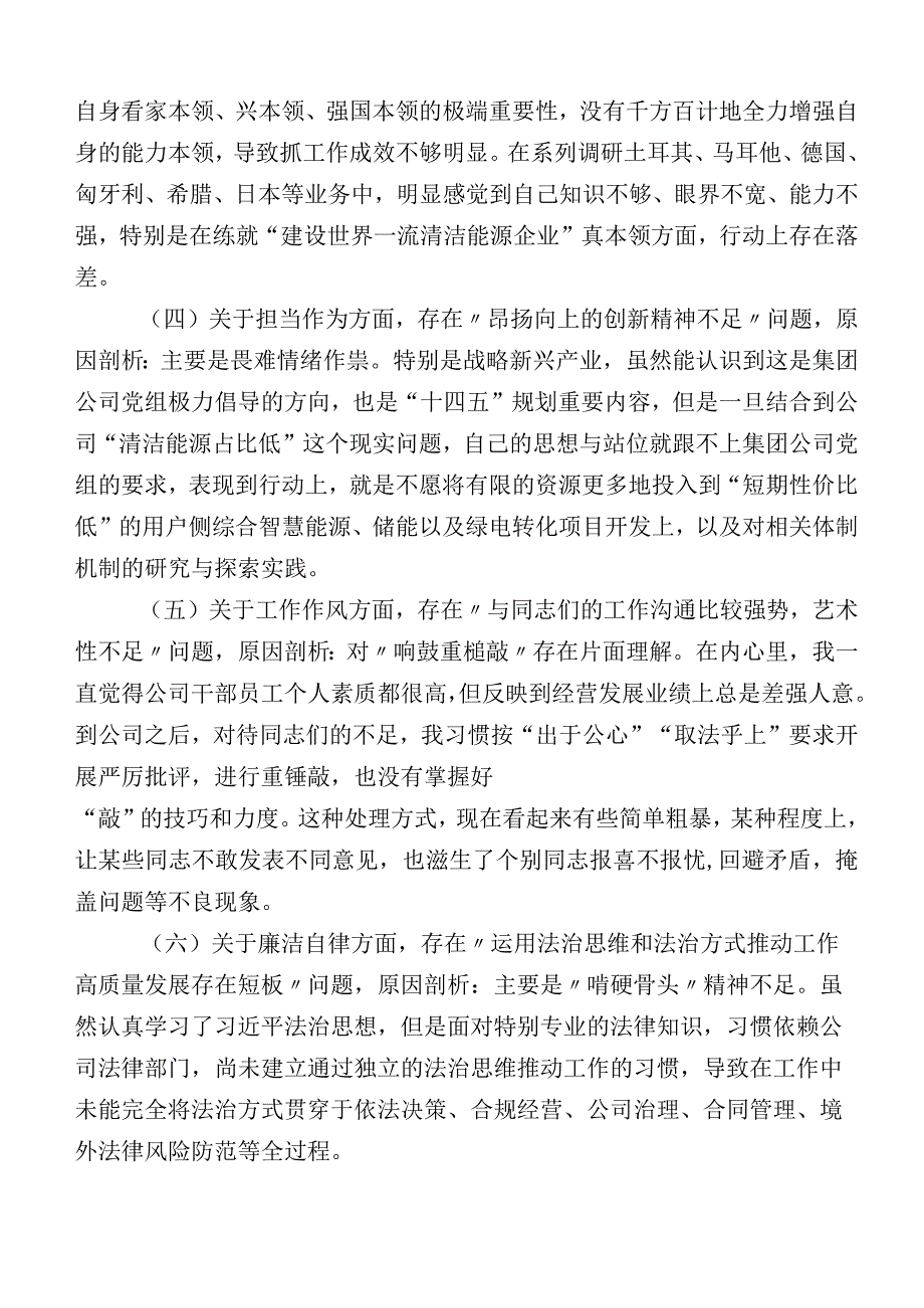 主题教育专题民主生活会对照检查剖析发言材料（10篇）.docx_第3页