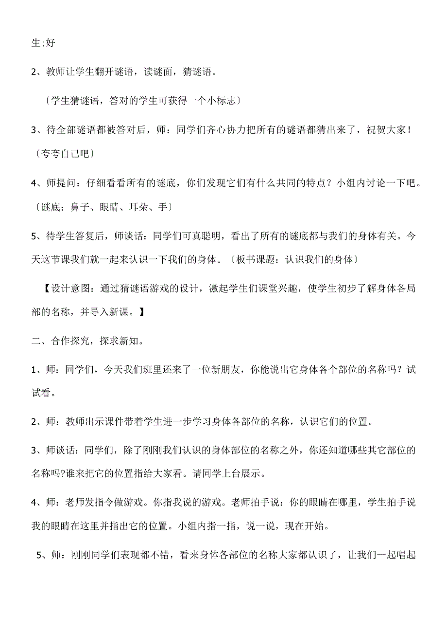 一年级上册品德教案认识我们的身体_鲁人版 (2).docx_第2页