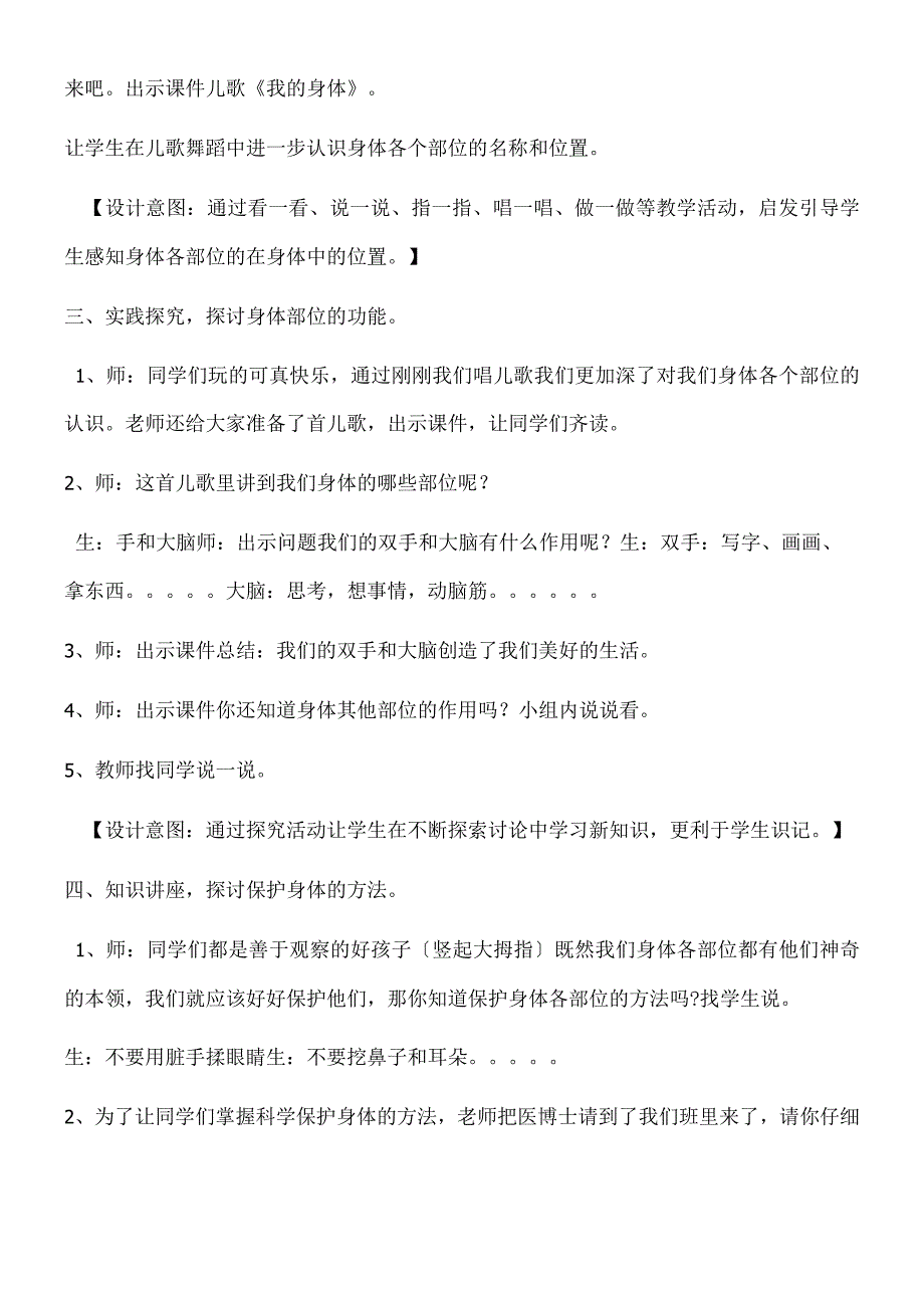 一年级上册品德教案认识我们的身体_鲁人版 (2).docx_第3页