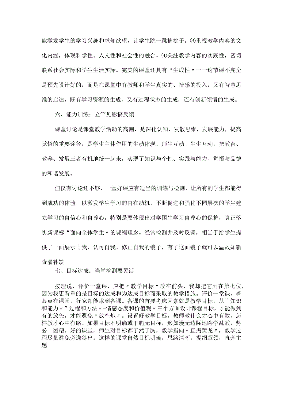 一节好课的评价标准.docx_第3页