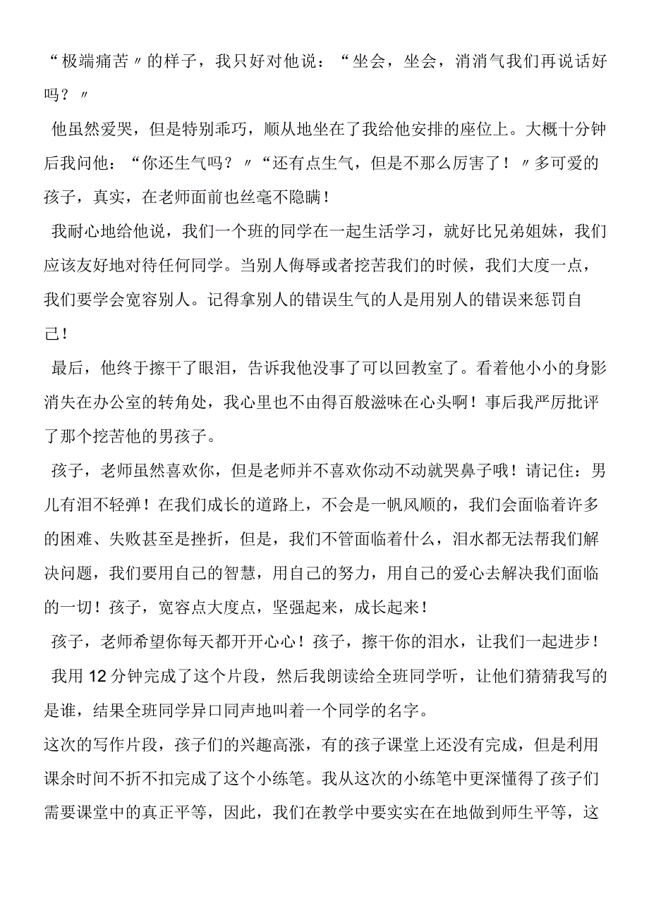 《跑进家来的松鼠》教学反思.docx_第2页