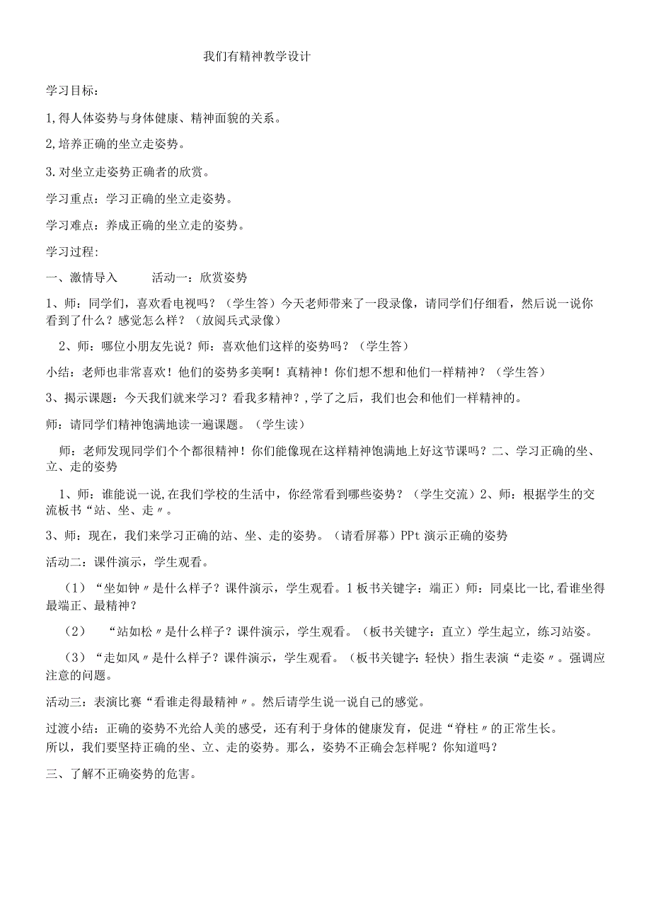 一年级上册品德教案我们有精神(6)_人教（新版）.docx_第1页