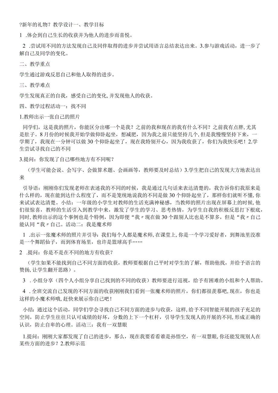 一年级上册品德教案新年的礼物(6)_人教（新版）.docx_第1页