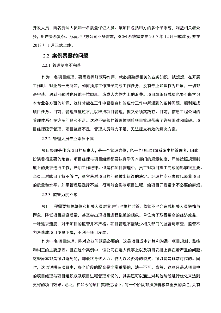 《某公司项目管理的现状与存在问题案例分析报告【论文】》.docx_第3页