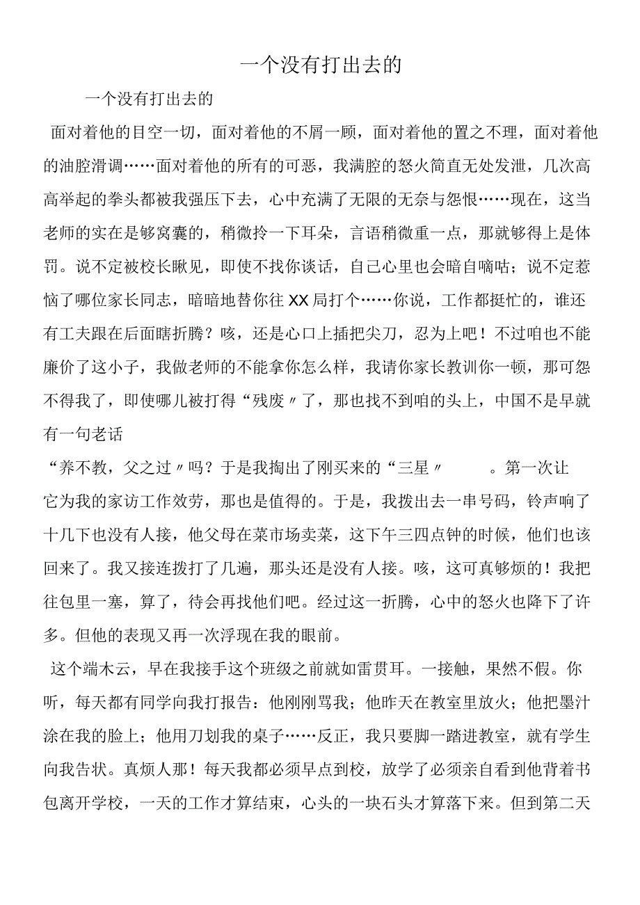 一个没有打出去的电话.docx_第1页