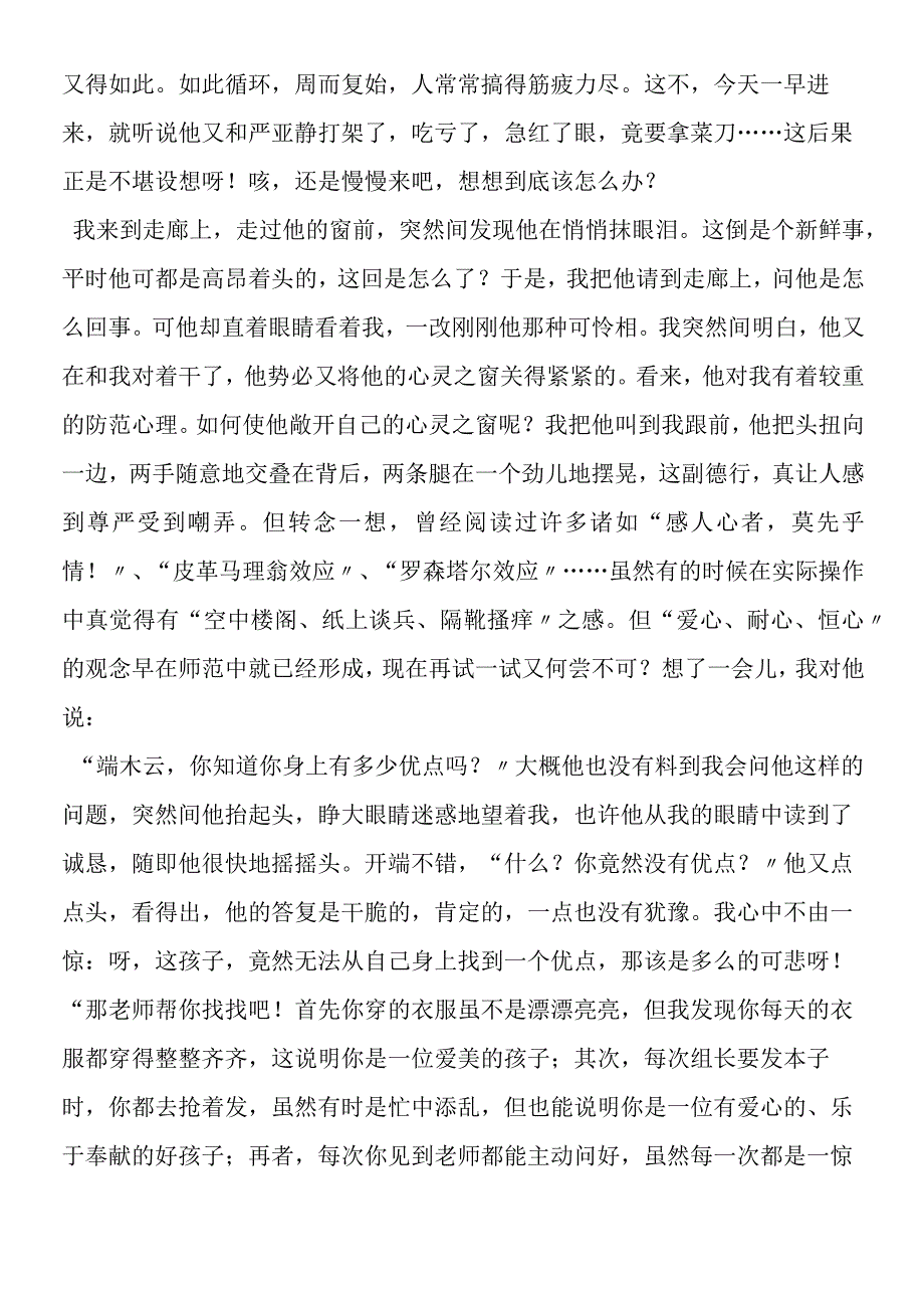 一个没有打出去的电话.docx_第2页