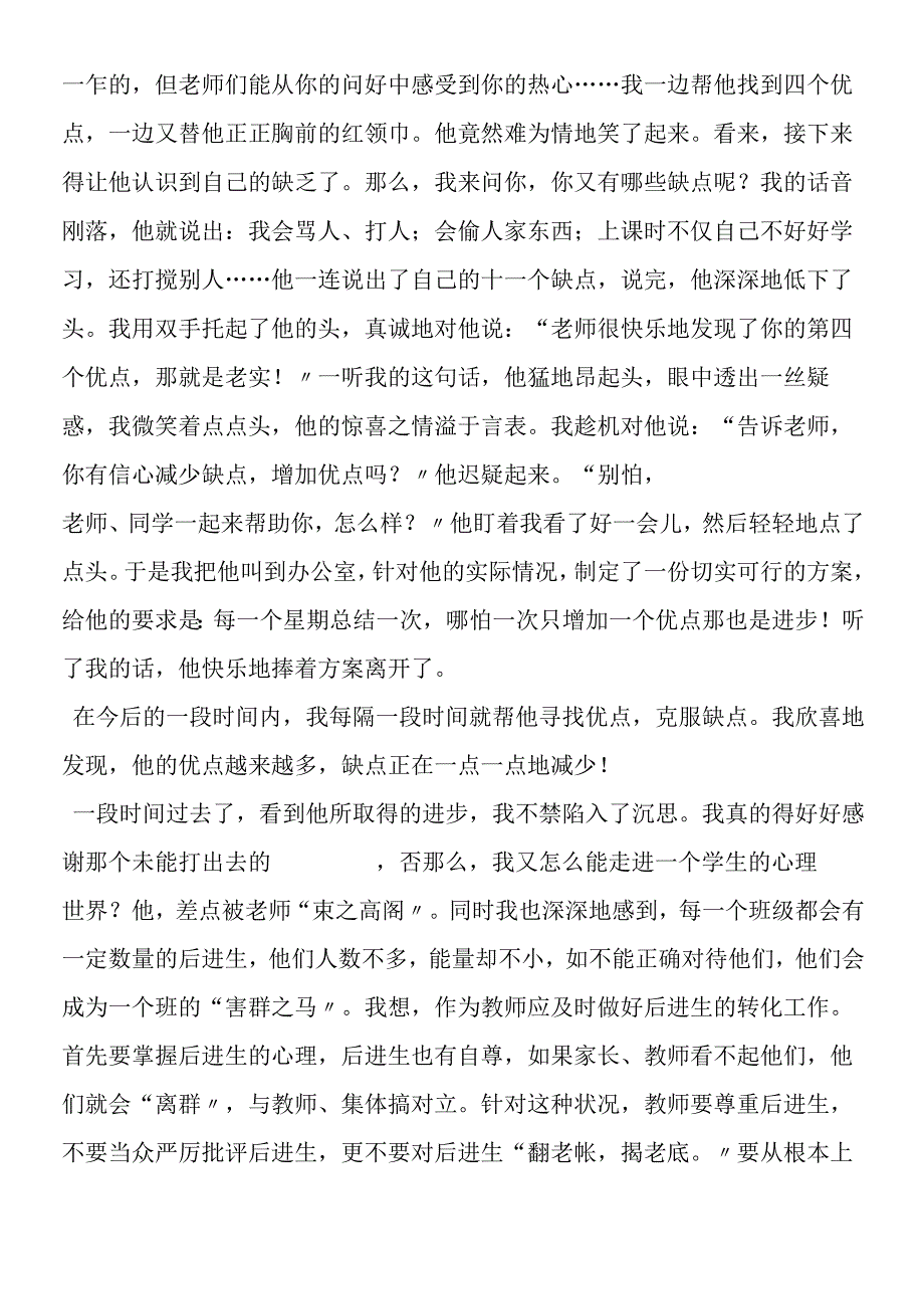 一个没有打出去的电话.docx_第3页