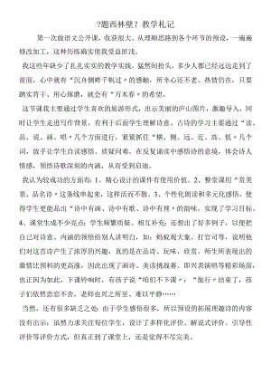 《题西林壁》教学札记.docx