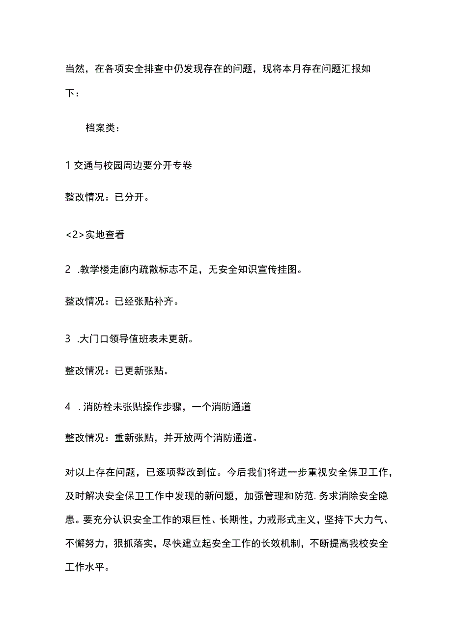 二月三月四月安全工作汇报.docx_第3页