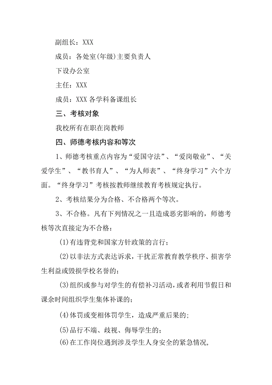 中学教师职业道德考核方案.docx_第2页