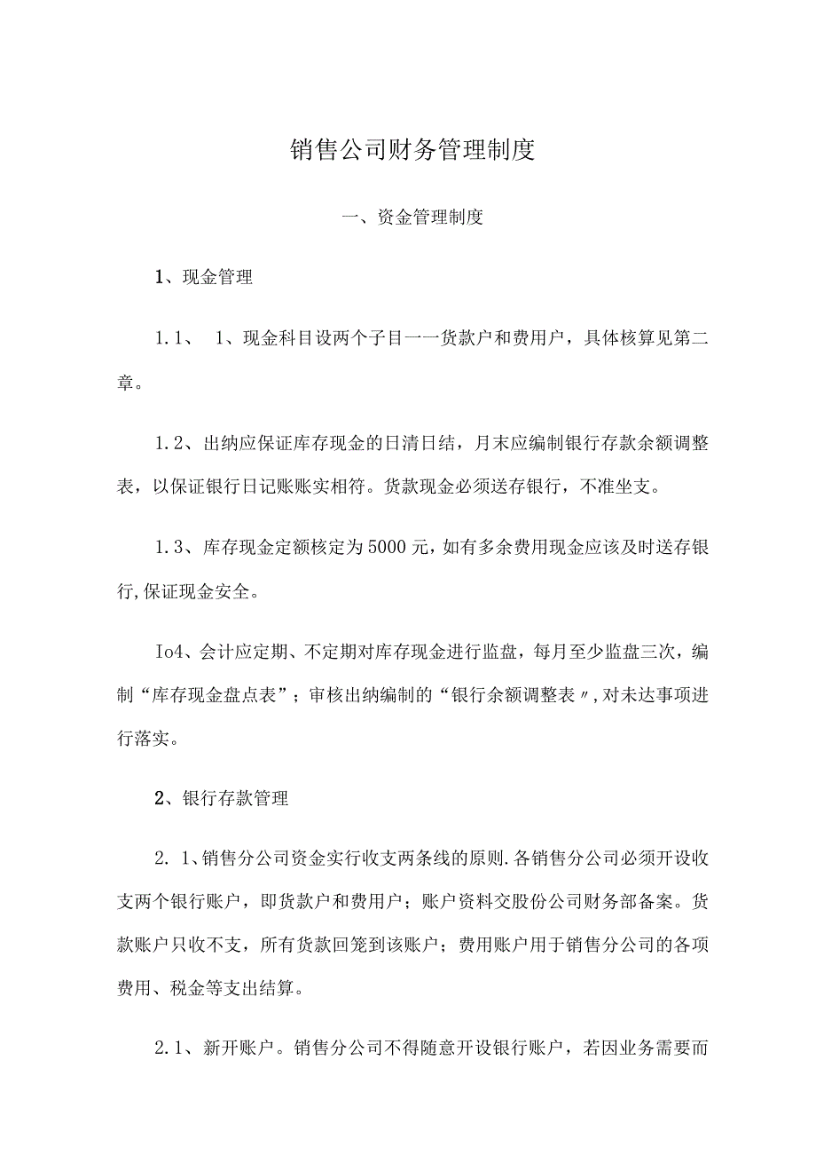 【优选】销售公司财务管理制度.docx_第1页