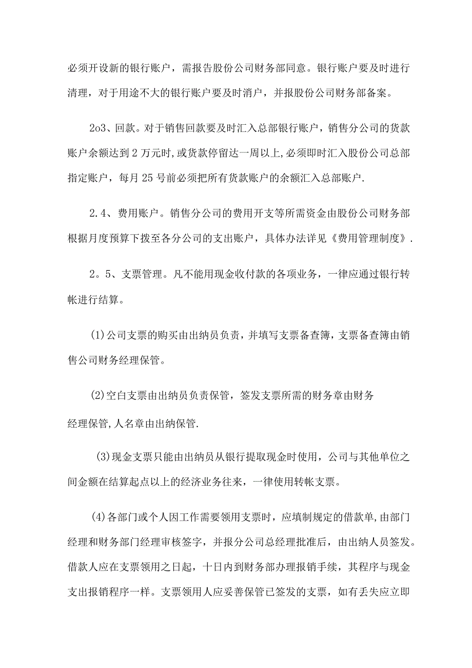 【优选】销售公司财务管理制度.docx_第2页