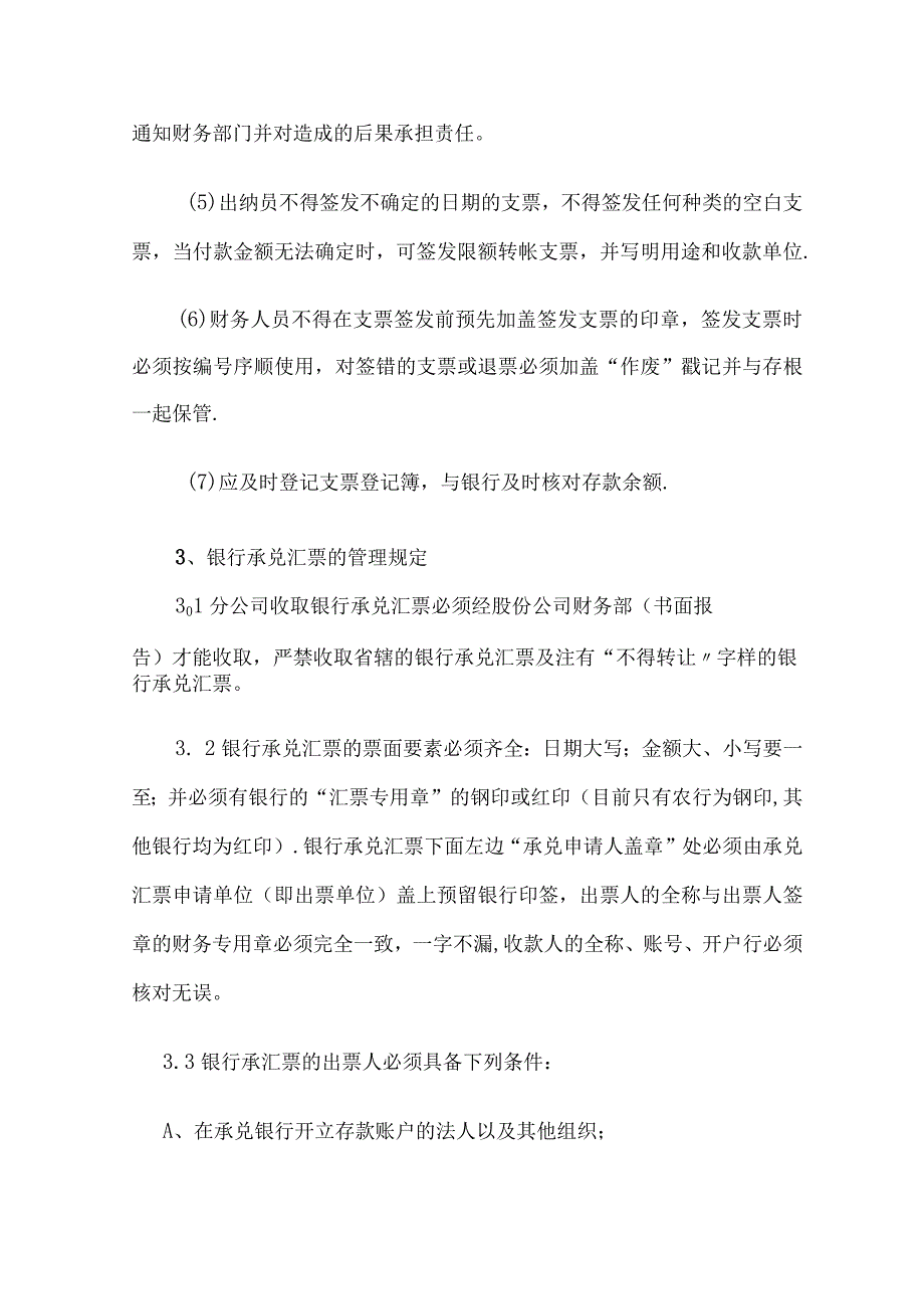 【优选】销售公司财务管理制度.docx_第3页