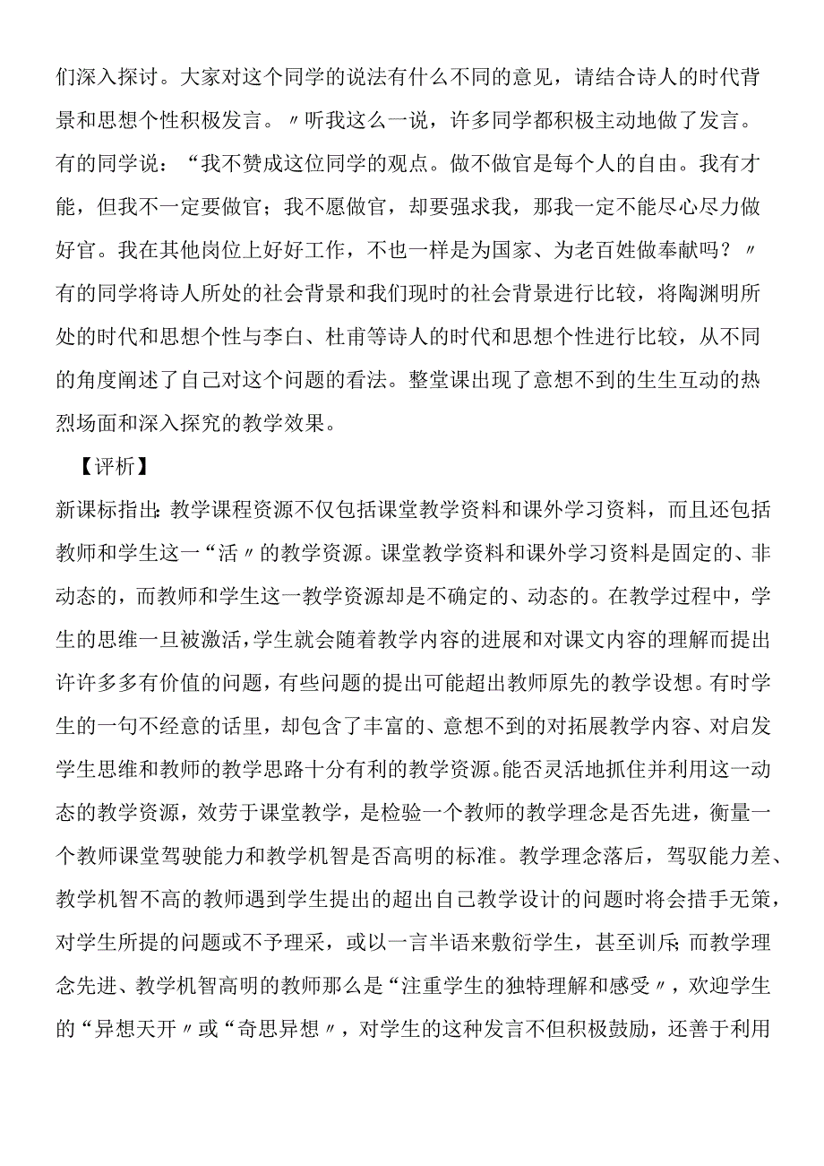 一份意外的教学惊喜──《归园田居》教学案例及反思.docx_第2页