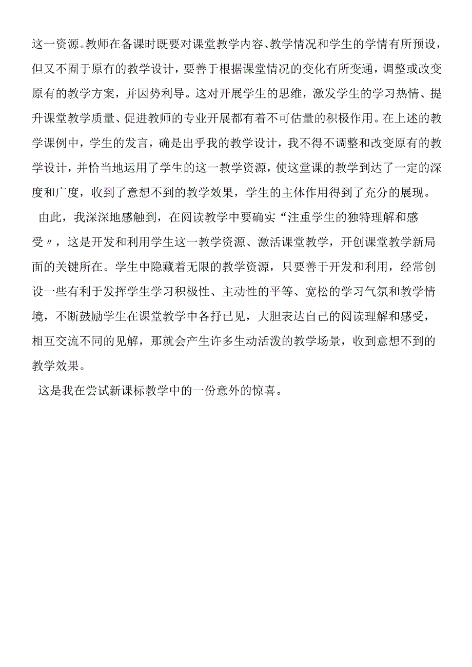 一份意外的教学惊喜──《归园田居》教学案例及反思.docx_第3页