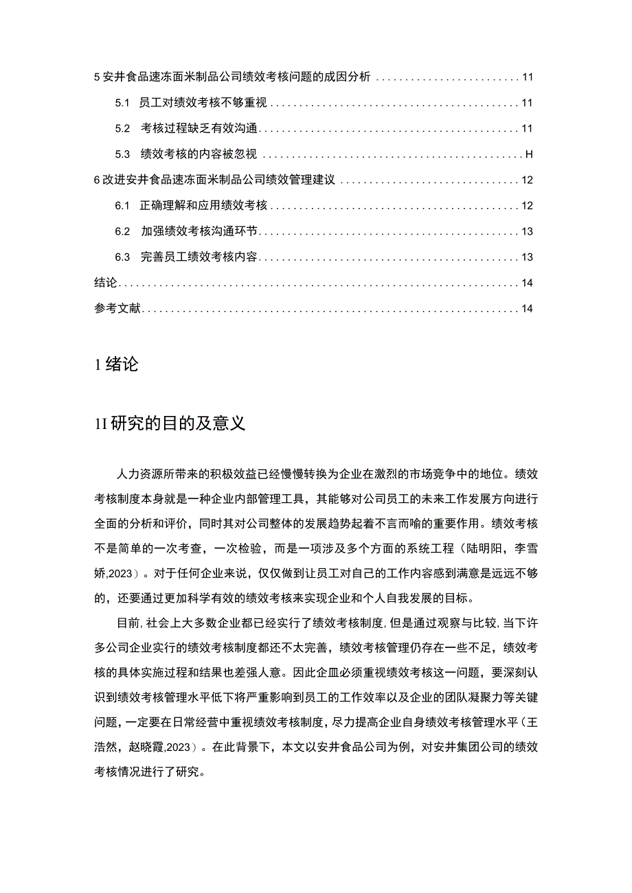 【2023《安井食品企业绩效考核现状、问题及对策的案例报告》论文8400字】.docx_第2页