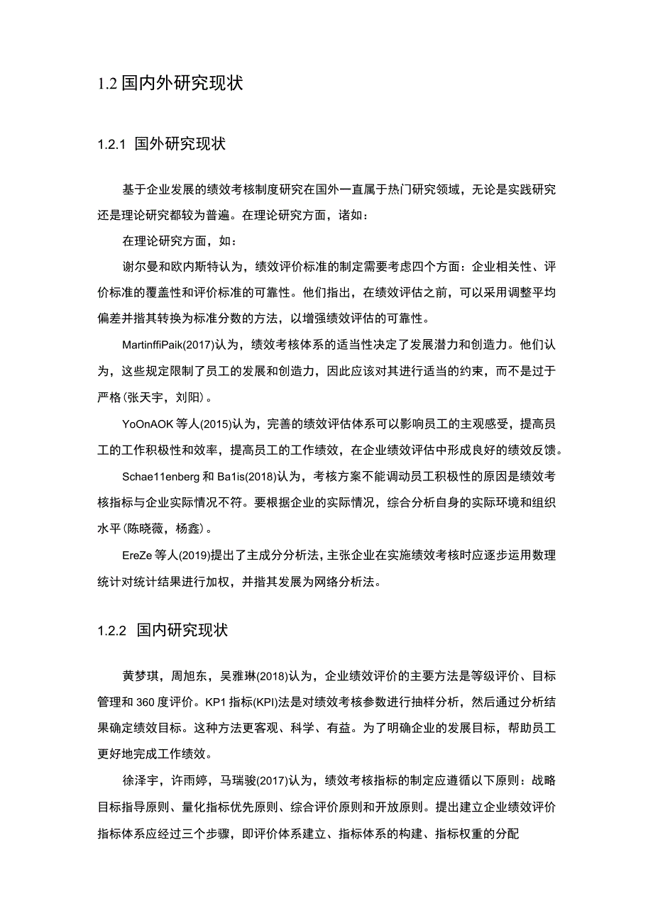 【2023《安井食品企业绩效考核现状、问题及对策的案例报告》论文8400字】.docx_第3页