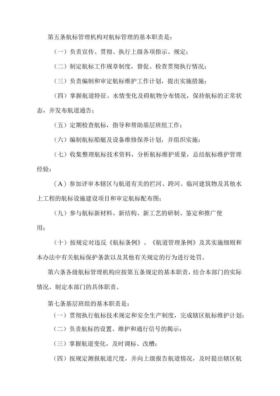 《内河航标管理办法》（交通部令第2号）.docx_第2页