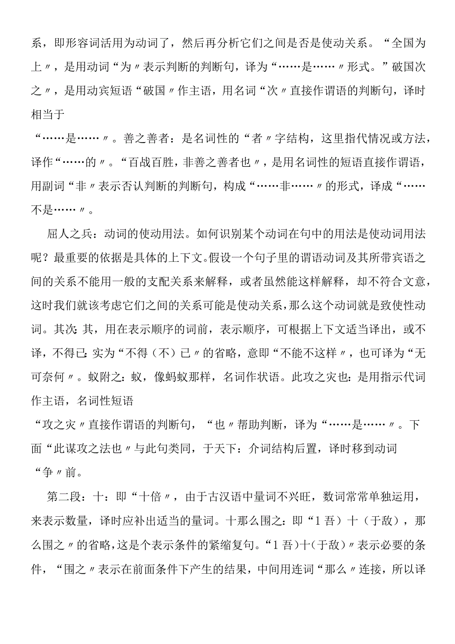 《谋攻》教学教案.docx_第2页