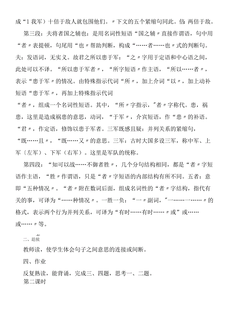 《谋攻》教学教案.docx_第3页