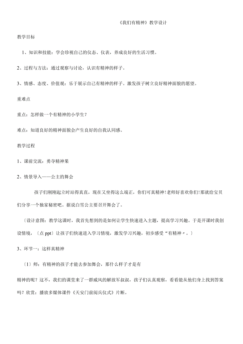 一年级上册品德教案我们有精神(3)_人教（新版）.docx_第1页