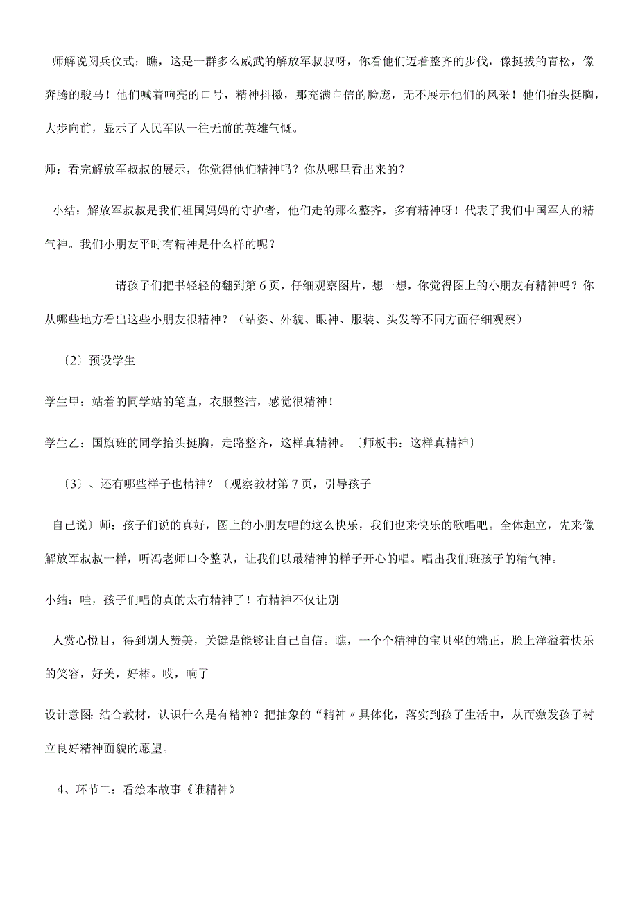 一年级上册品德教案我们有精神(3)_人教（新版）.docx_第2页