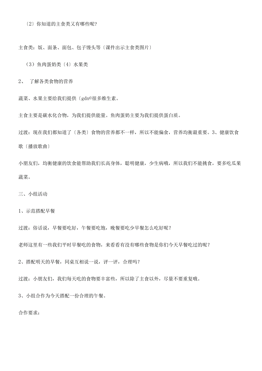 一年级上册品德教案吃饭有讲究(33)_人教（新版）.docx_第2页