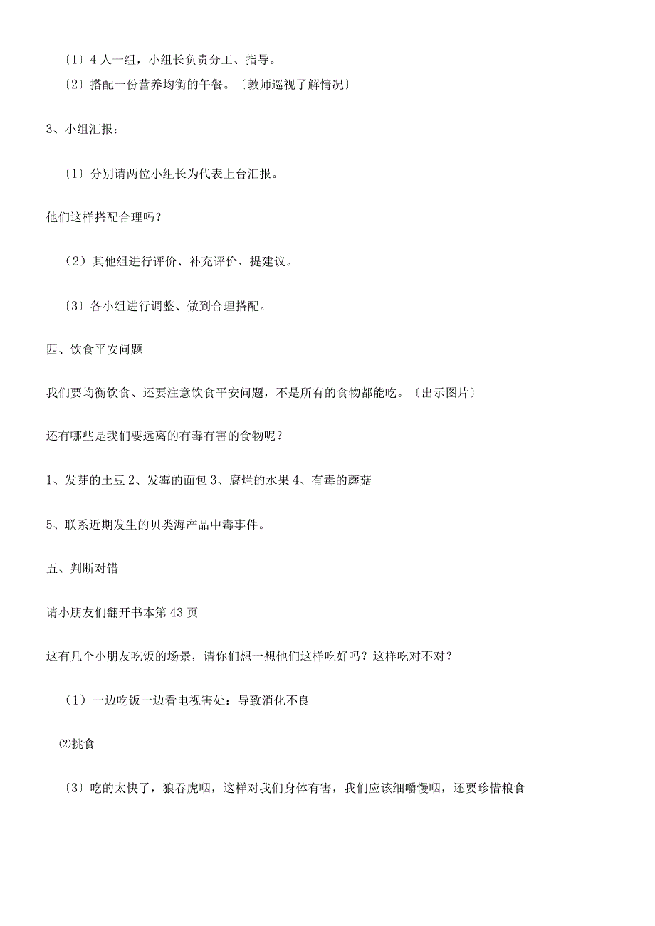 一年级上册品德教案吃饭有讲究(33)_人教（新版）.docx_第3页