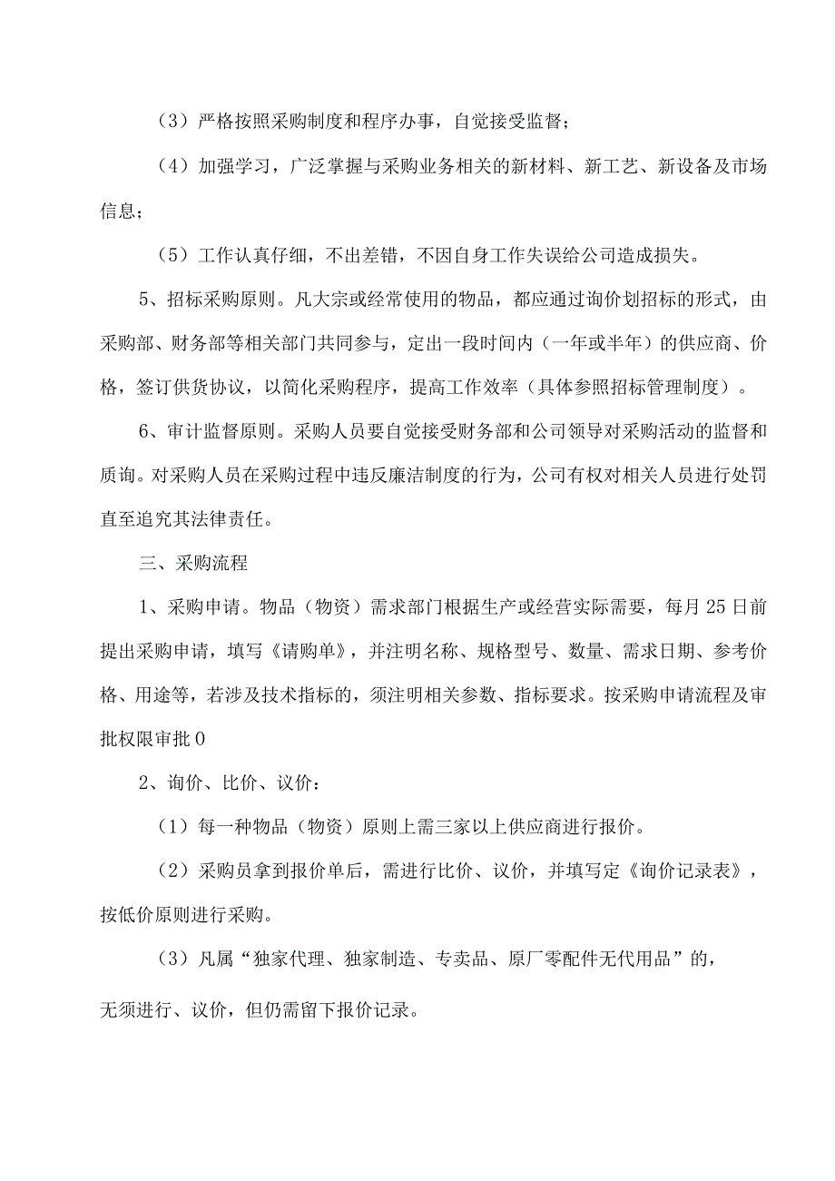 【财务】采购管理制度.docx_第2页