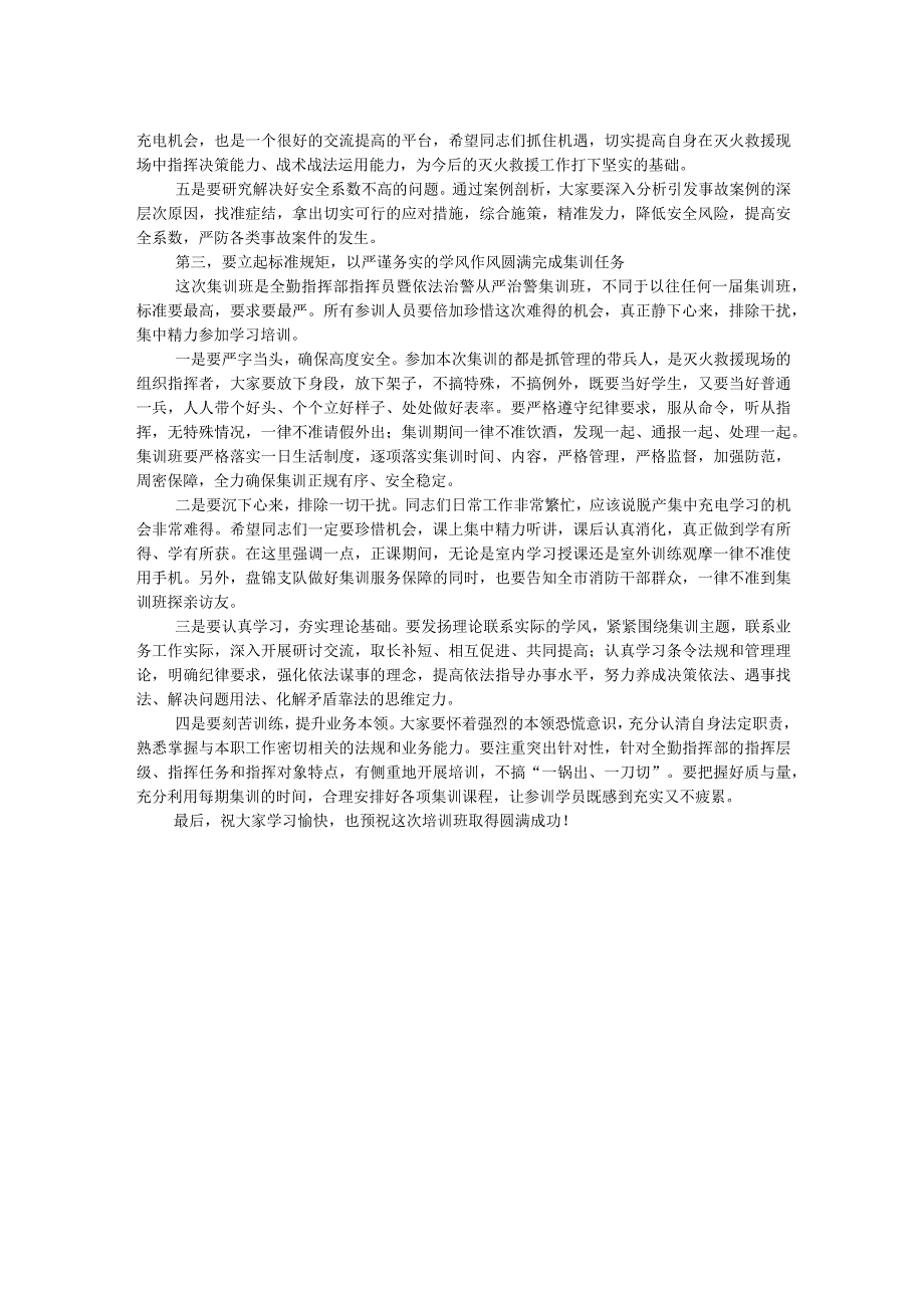 依法治警从严治警集训班开训典礼上的讲话.docx_第2页