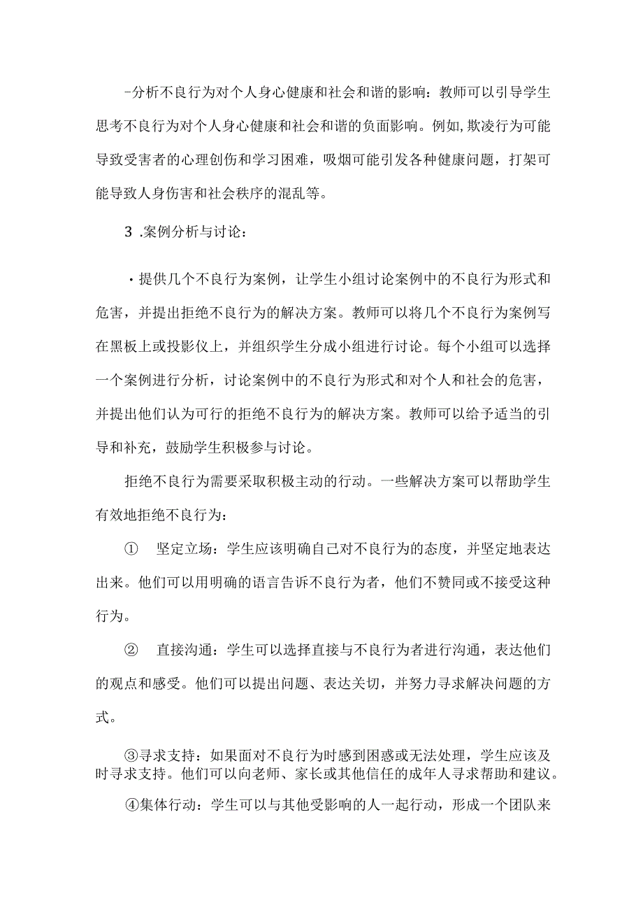 《未成年人拒绝不良行为》主题班会++教案.docx_第3页