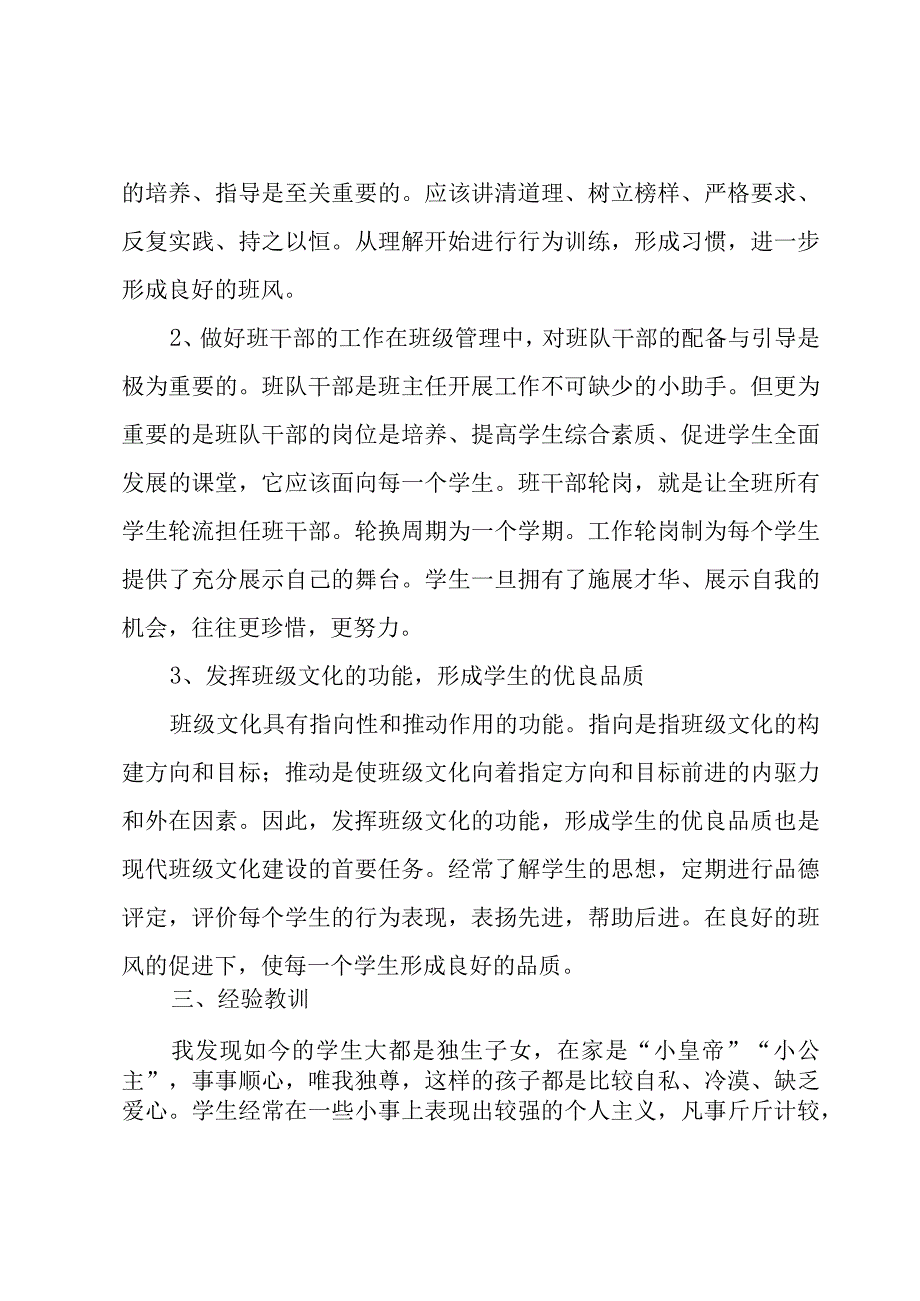 三年级下学期班队工作总结（3篇）.docx_第2页