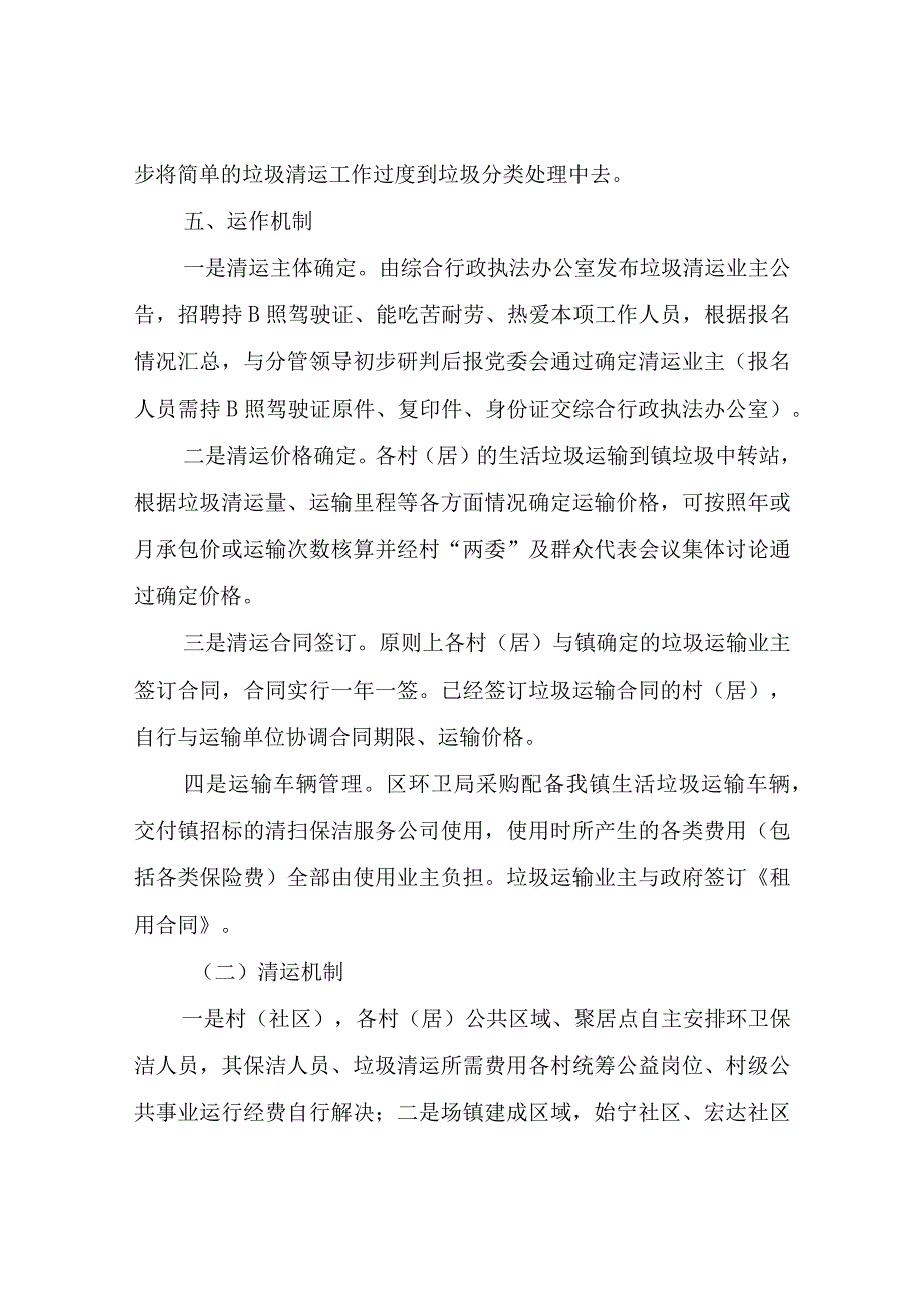 XX镇生活垃圾集中清运工作管理及考核办法.docx_第3页