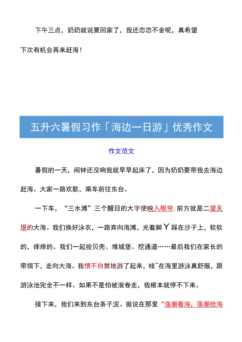 五升六暑假习作「海边一日游」优秀作文(1).docx_第2页