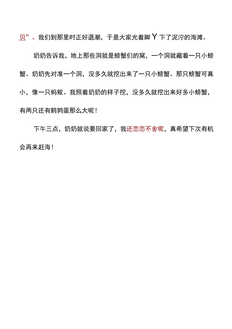 五升六暑假习作「海边一日游」优秀作文(1).docx_第3页